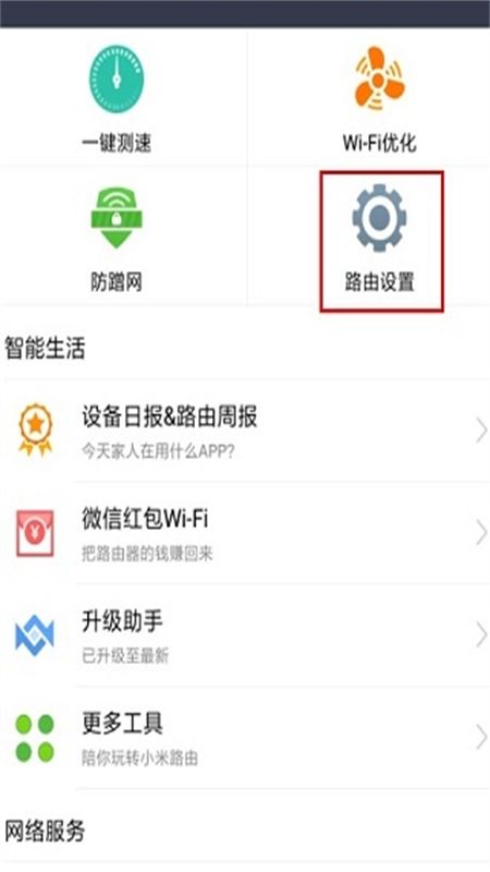 小米wifi路由器app安卓手机版