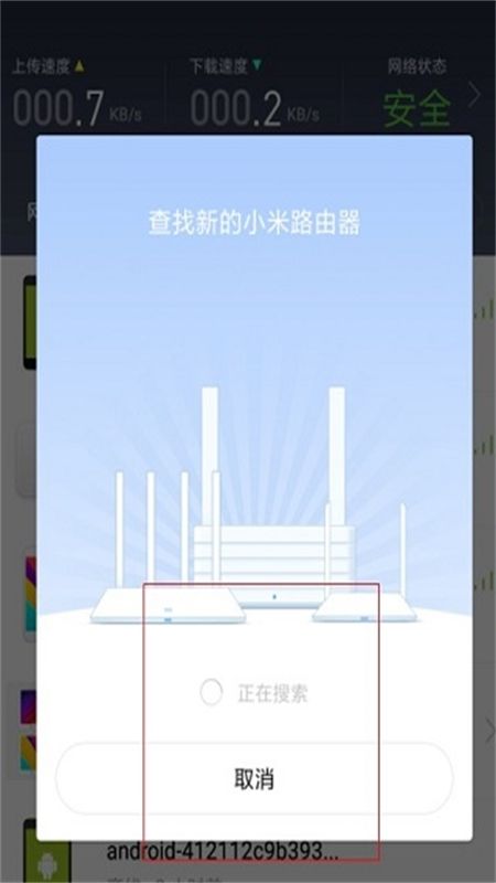 小米wifi路由器app安卓手机版