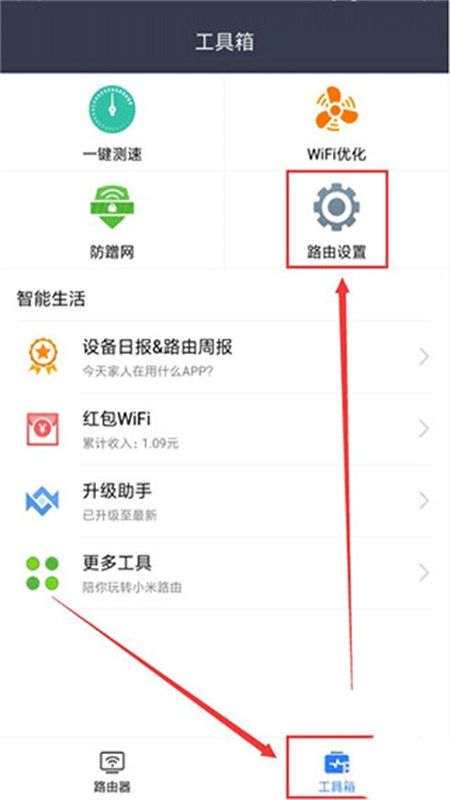 小米wifi路由器app安卓手机版