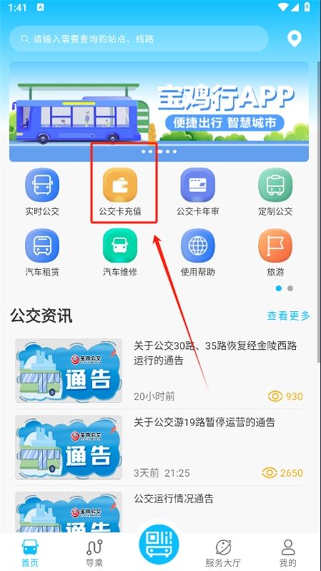 宝鸡行(宝鸡公交)app手机版