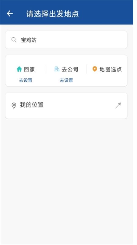 宝鸡行(宝鸡公交)app手机版