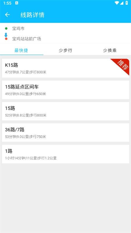 宝鸡行(宝鸡公交)app手机版