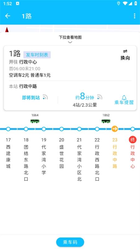宝鸡行(宝鸡公交)app手机版