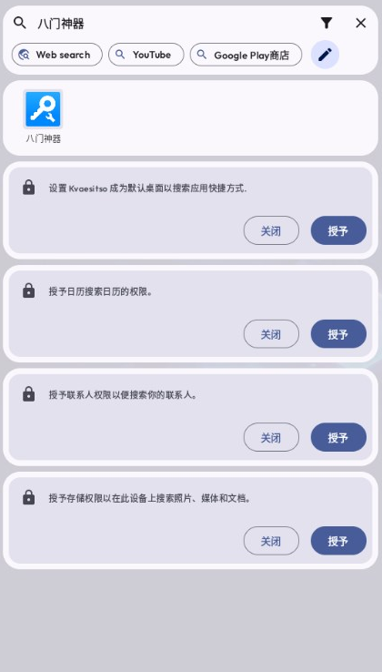 kvaesitso启动器2024最新版v1.33.1 安卓版
