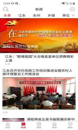 新江永官方最新版下载