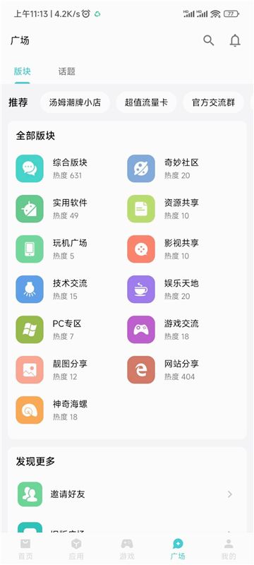 奇妙应用商店app电视官方版