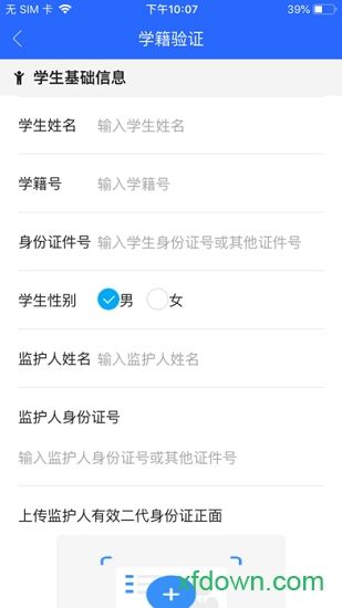 北流义教招生手机版下载