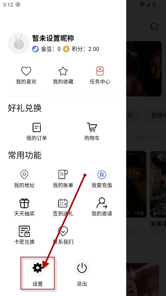 玛蚁微巨app下载2024最新版