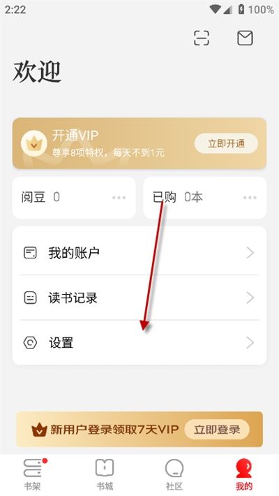 京东读书app下载手机客户端