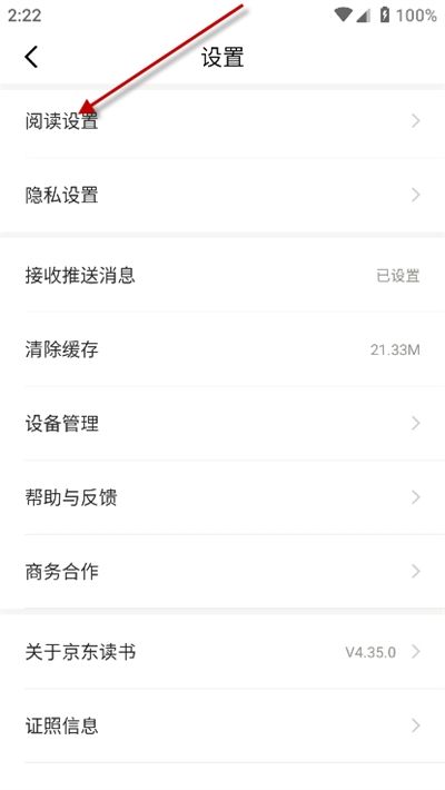 京东读书app下载手机客户端