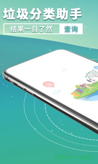 垃圾分类助手app下载