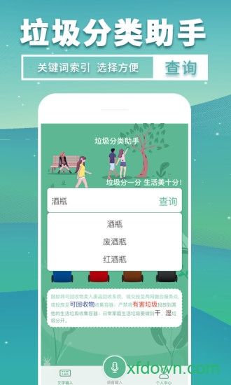 垃圾分类助手安卓版下载