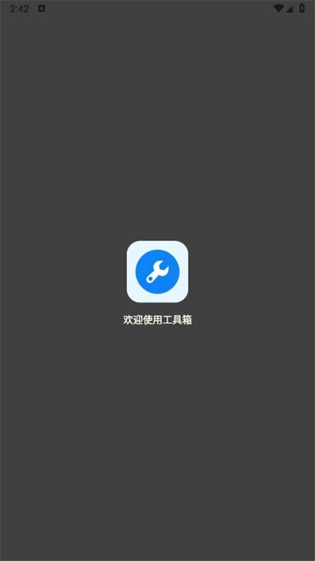 初阳工具箱2024最新版本
