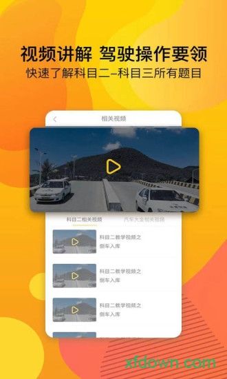驾考驾校手机软件