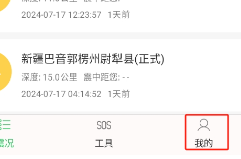 地震预警助手app下载官方最新版v2.6.14安卓最新版