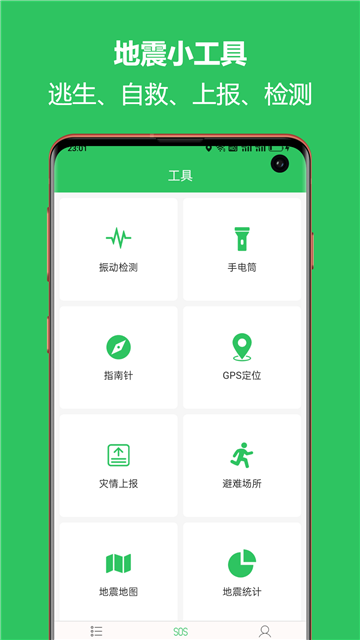 地震预警助手app下载官方最新版v2.6.14安卓最新版