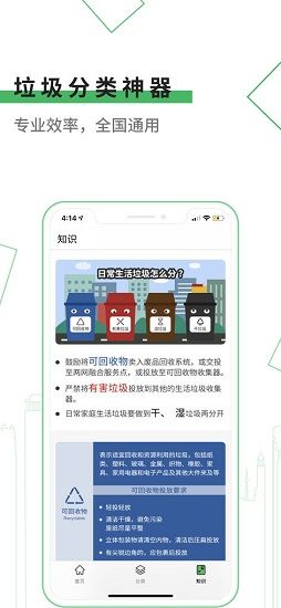 垃圾分类神器安卓版下载