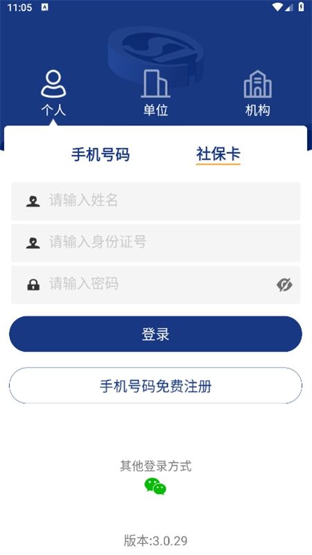 陕西社会保险认证app官方最新版本
