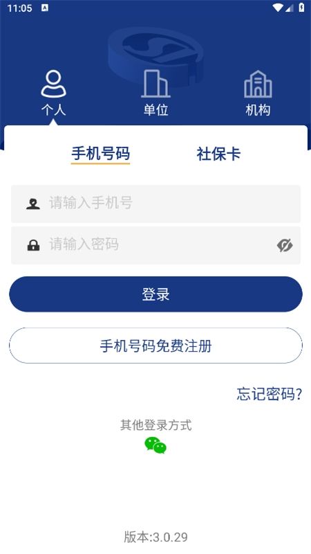 陕西社会保险认证app官方最新版本