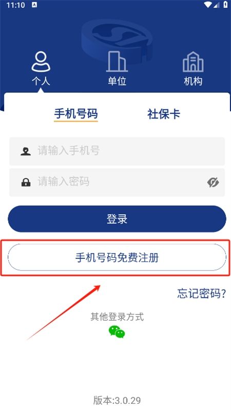 陕西社会保险认证app官方最新版本