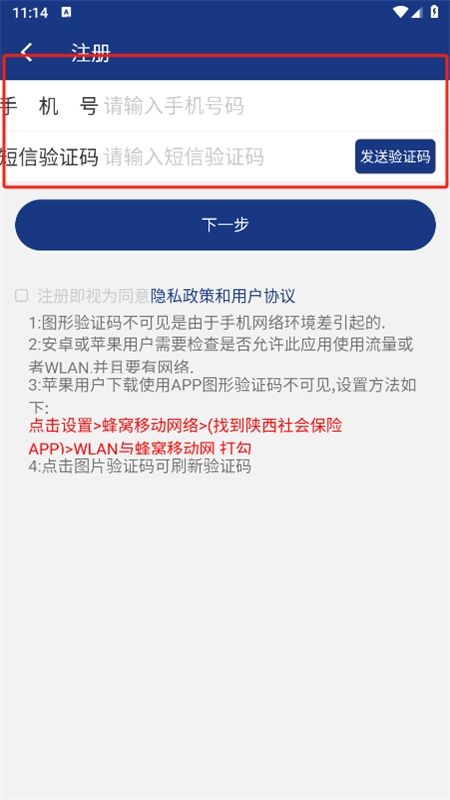 陕西社会保险认证app官方最新版本