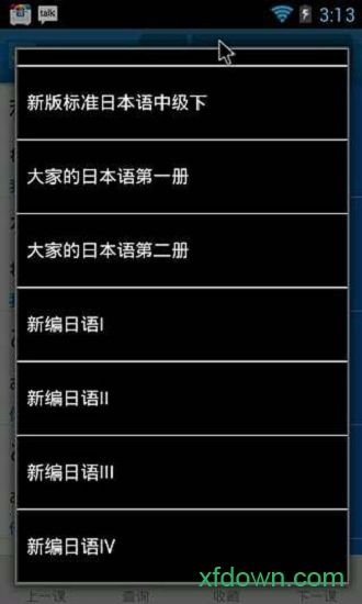 日语单词天天记手机版