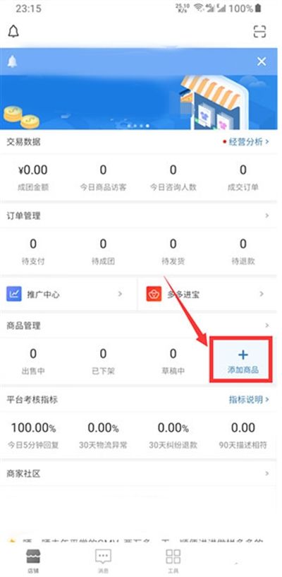 拼多多商家版app最新版2024
