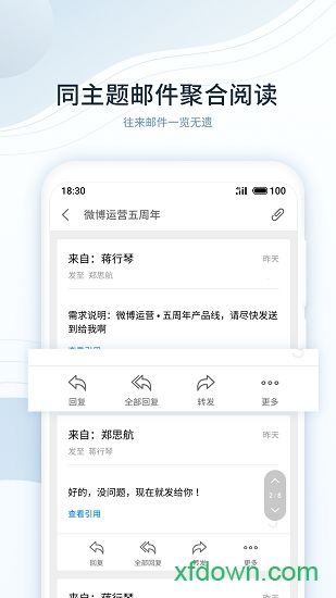 魅族邮件手机客户端