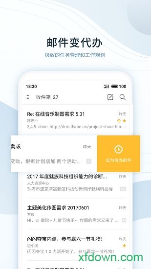 魅族邮件手机客户端