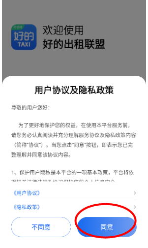 好的出租联盟app正版下载安装v6.00.0.0002 最新版