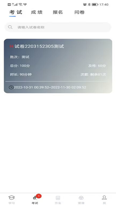 南琼考试系统移动客户端下载v3.8.0 官方版