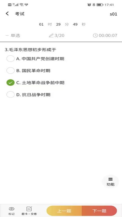 南琼考试系统移动客户端下载v3.8.0 官方版