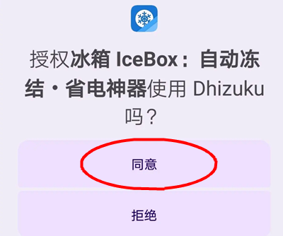 dhizuku执行命令下载v2.9 最新版