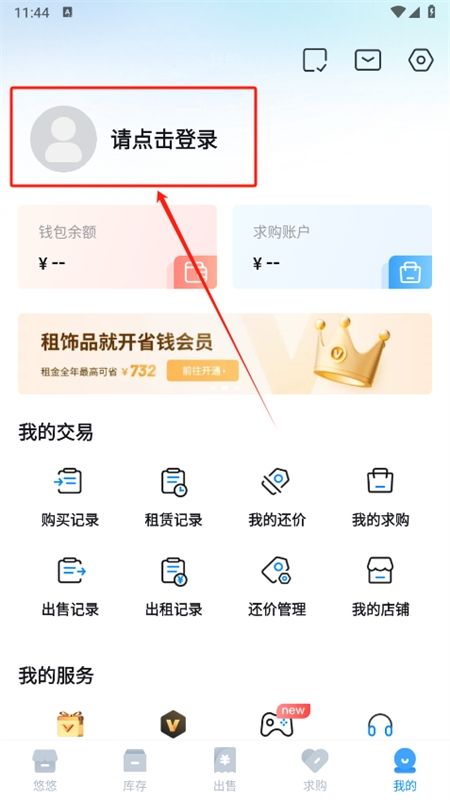 悠悠有品app安卓最新版