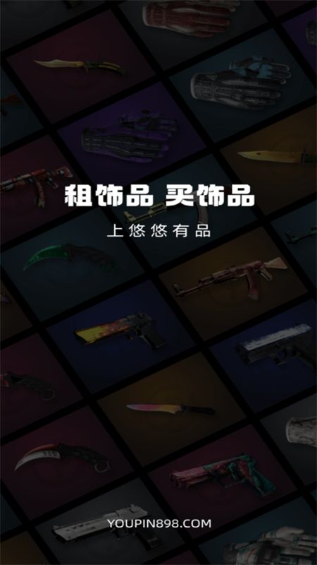 悠悠有品app安卓最新版