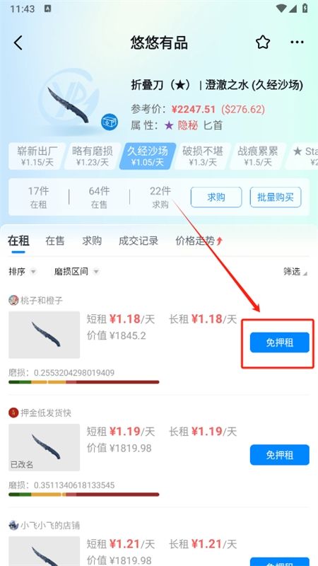 悠悠有品app安卓最新版