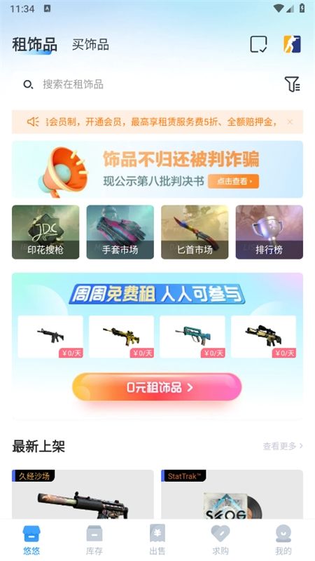 悠悠有品app安卓最新版