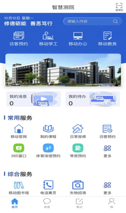 智慧测院app下载2025最新版v1.1 安卓版