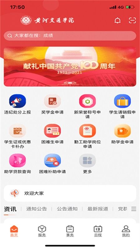 i交院app官方最新版2024