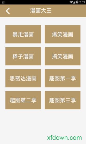 笑话大王app下载