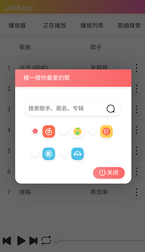 JuMusic下载最新版本v2.2.a64.1 安卓版