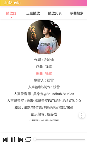 JuMusic下载最新版本v2.2.a64.1 安卓版