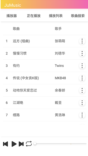 JuMusic下载最新版本v2.2.a64.1 安卓版