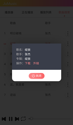 JuMusic下载最新版本v2.2.a64.1 安卓版