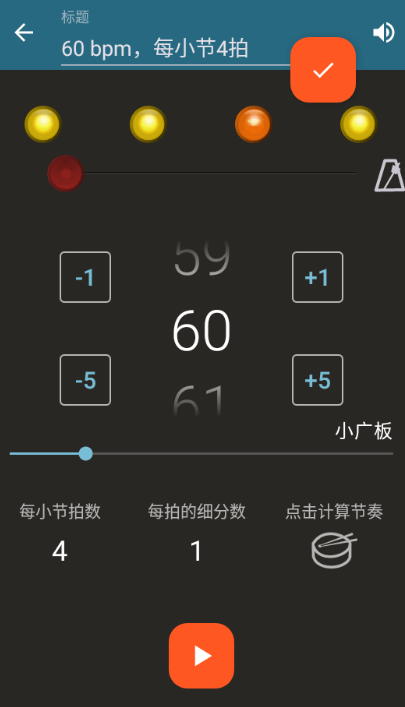 Metronome Beats节拍器手机版下载v6.9.1_zh1 最新版
