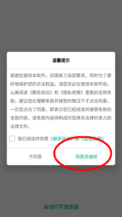 自动打字发送器下载安装手机版V1.0.1 最新版