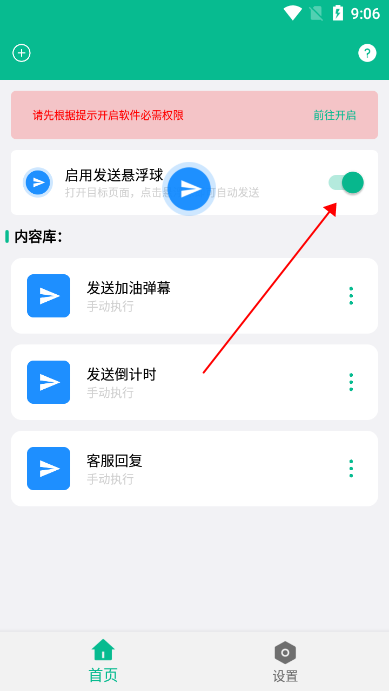 自动打字发送器下载安装手机版V1.0.1 最新版