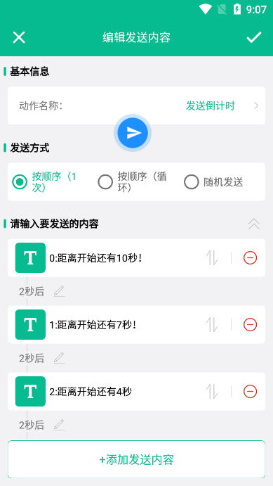 自动打字发送器下载安装手机版V1.0.1 最新版