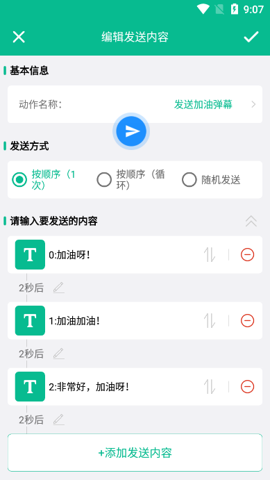 自动打字发送器下载安装手机版V1.0.1 最新版