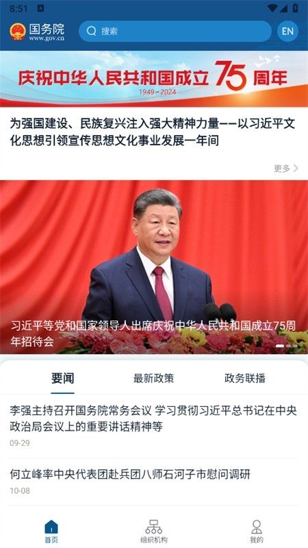 国务院app官方手机版